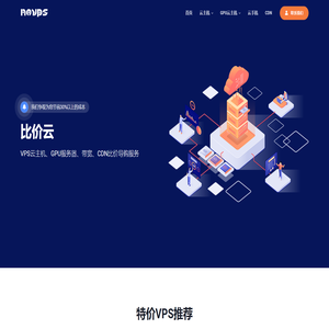 比价云-VPS云主机|GPU服务器|云手机|CDN云比价导购