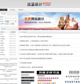 免费网站计数器、网站统计、计数器、流量统计、在线人数统、网页计数器代码、网页统计源码 www.jooh.cn